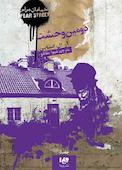 دومین وحشت جلد 5