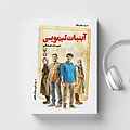 آبنبات لیمویی