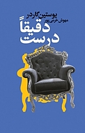 دقیقا درست