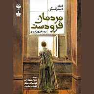 کتاب مردمان فرودست نشر آوانامه - نسخه صوتی 