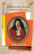 نهضت ترجمه، اقتباس و اجراهای کمدی «عروسی مجبوری» در عصر قاجار و کمدی «عروسی مجبوری»، جلد 7