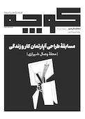 فرهنگی هنری کوچه شماره 17