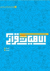 کتاب مقالات کلامی و فلسفی دفتر چهارم نشر سردار شهید طوسی   