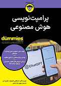 پرامپت‌نویسی هوش مصنوعی