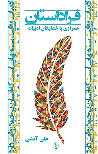 فراداستان