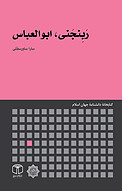 رَبِنجَنی، ابوالعباس