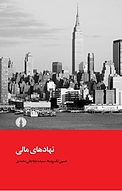 نهادهای مالی