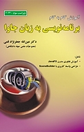 آموززش گام به گام برنامه نویسی به زبان جاوا