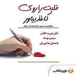 قلبت را روی کاغذ بیاور