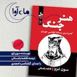 هنر جنگ