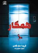 همکار