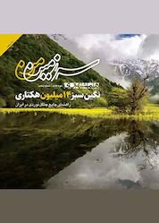 کتاب مجله همشهری سرزمین من شماره 5 اثر گروه نویسندگان همشهری