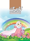 کاربرگ هدیه های آسمان چهارم دبستان