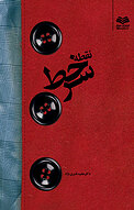 نقطه سرخط ...