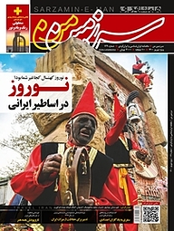 کتاب ماهنامه سرزمین من شماره 129 نشر گروه مجلات همشهری -  