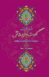 کتاب اشعار آموزنده نشر کنکاش   