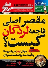 کتاب دوهفته نامه سرنخ شماره 360 نشر گروه مجلات همشهری -  