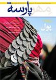 مهر پارسه