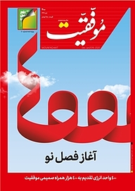 کتاب دوهفته نامه موفقیت شماره 400 نشریه موفقیت -  