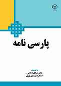 پارسی‌نامه