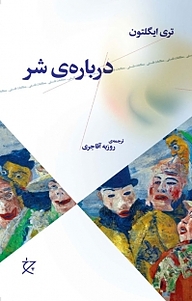 درباره ی شر