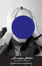 کتاب ملاحظاتی درباره ی مارکس اثر میشل فوکو نشر چشمه