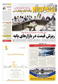 کتاب هفته نامه اقتصاد برتر شماره 482 نشر اقتصاد برتر  -  