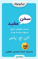 سخن مفید