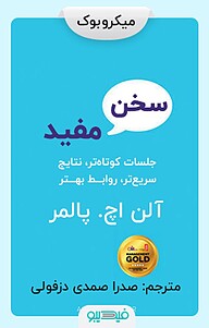 کتاب سخن مفید نشر فیدیبو -  