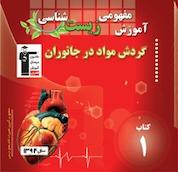کتاب آموزش مفهومی زیست شناسی اثر روح الله امرایی نشر انتشارات کانون فرهنگی آموزش (قلمچی)