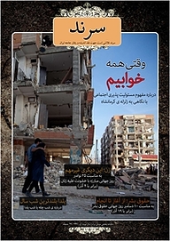 کتاب ماهنامه سرند شماره 26  -  رایگان