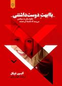باابهت دوست داشتنی