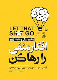 کتاب افکار منفی را رها کن نینا پیوروال نشر نگاه آشنا