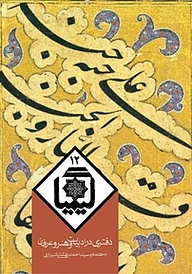 کتاب کیمیا جلد 12 نشر انتشارات روزنه   
