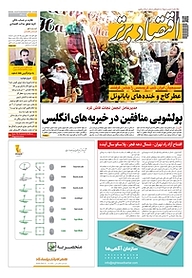 کتاب هفته نامه اقتصاد برتر شماره 625 نشر اقتصاد برتر  -  
