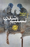 تسلیم شدن