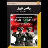 رهبر عزیز