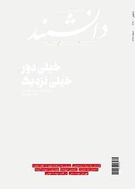 کتاب ماهنامه دانشمند شماره 677 نشر دانشمند -  