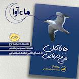 جاناتان مرغ دریایی