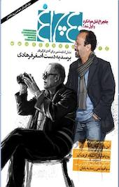 هفته نامه چلچراغ شماره 686