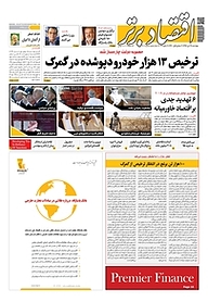 کتاب هفته نامه اقتصاد برتر شماره 401 نشر اقتصاد برتر  -  