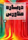 درباره متاورس