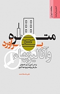 م�تره، برآورد و آنالیز بهاء