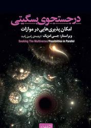 کتاب در جستجوی بسگیتی اثر جسی امزپک نشر انتشارات مازیار