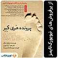 پرونده هری کبر