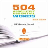کتاب صوتی 504 واژگان خیلی ضروری در زبان انگلیسی اثر مورای برامبرگ