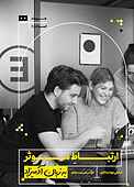 ارتباط موثر
