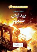 پیدایش صنعت