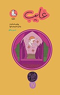 غایب