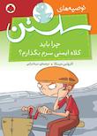مجموعه توصیه های سلستن